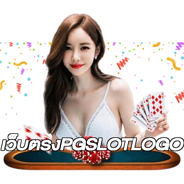 เว็บตรงPGSLOTLOGO